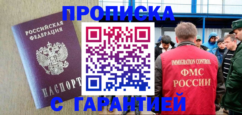купить прописку в Нефтегорске
