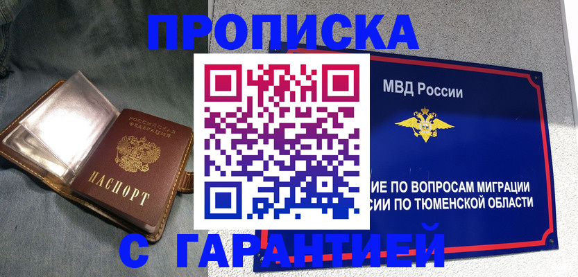 прописка от собственника в Нефтегорске